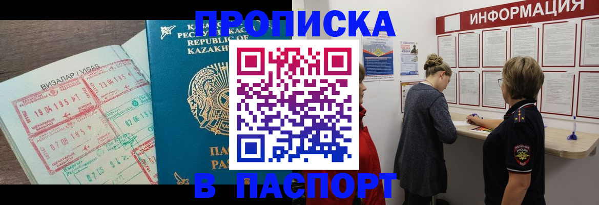 прописка в Трубчевске